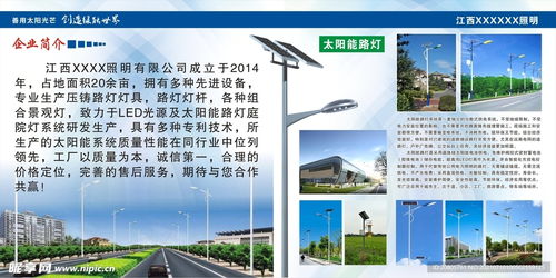 太陽能照明公司簡介設計圖 室內廣告設計