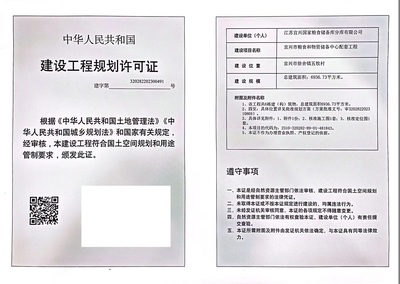 建設(shè)工程規(guī)劃許可證公示(宜興市糧食和物資儲備中心配套工程)