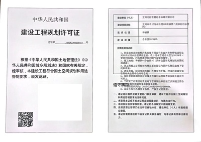 建設(shè)工程規(guī)劃許可證公示(宜興市農(nóng)村污水治理(和橋鎮(zhèn)第二批農(nóng)村污水管 網(wǎng)))