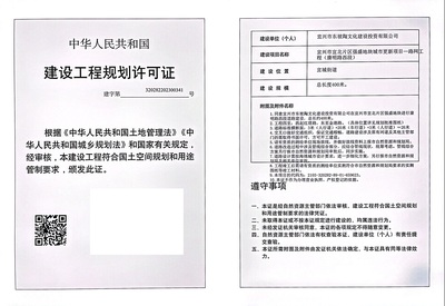 宜興市宜北片區(qū)強(qiáng)盛地塊城市更新項目-路網(wǎng)工程(康明路西段)建設(shè)工程規(guī)劃許可證公示