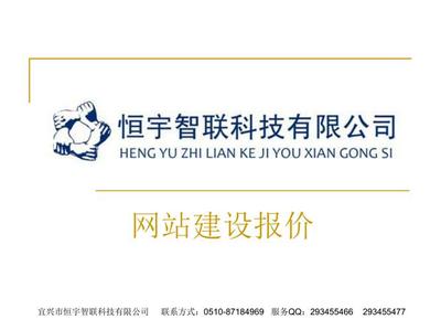 宜興網(wǎng)站建設(shè)價格信息公示詳解 中標(biāo)公示查詢官網(wǎng)（2024年09月更新）