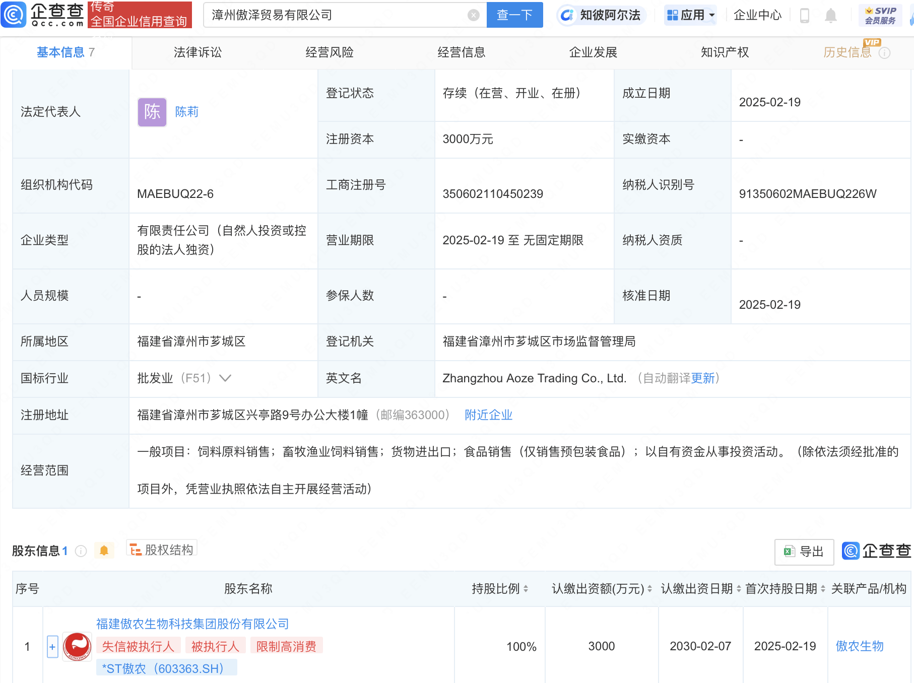 ST傲農新設貿易公司，注冊資本3000萬布局飼料銷售